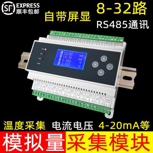 模拟量4-20mA/0-10V采集器电流转rs485模块热电偶电阻温度采集卡