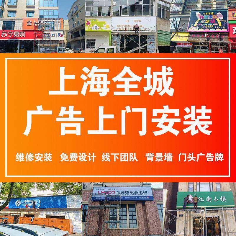 上海上门安装设计文化墙招牌门头广告牌灯箱招牌幕墙楼顶发光字
