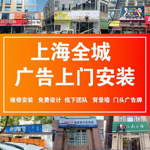 上海上门安装设计文化墙招牌门头广告牌灯箱招牌幕墙楼顶发光字