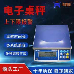 高精度电子秤商用小型30kg工业桌秤计数称重可打印不锈钢台秤批发