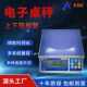 高精度电子秤商用小型30kg工业桌秤计数称重可打印不锈钢台秤批发
