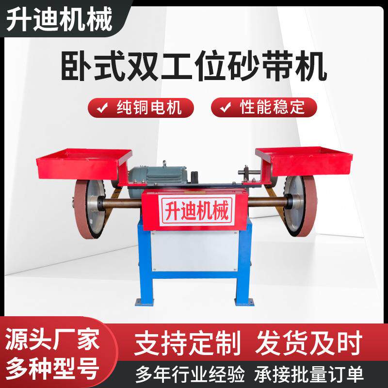 双头砂带机金属打磨机铸件铜件铝件木材去毛刺沙带机抛光机