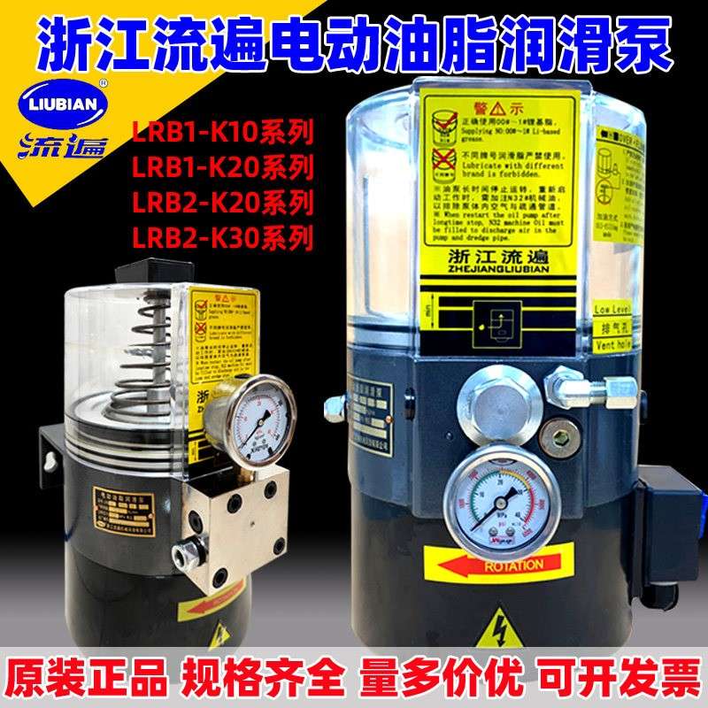 浙江流遍油脂润滑泵LRB2-K30/2ZKII冲床电动奶油泵LRB1-K20/3ZIII