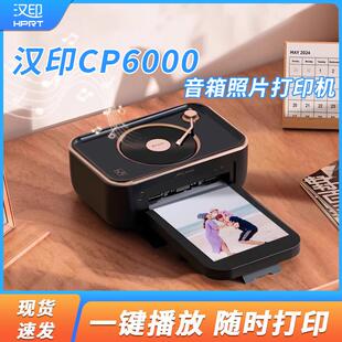 汉印音响照片打印机CP6000家用手机相纸相片打印机便携式 相片无线