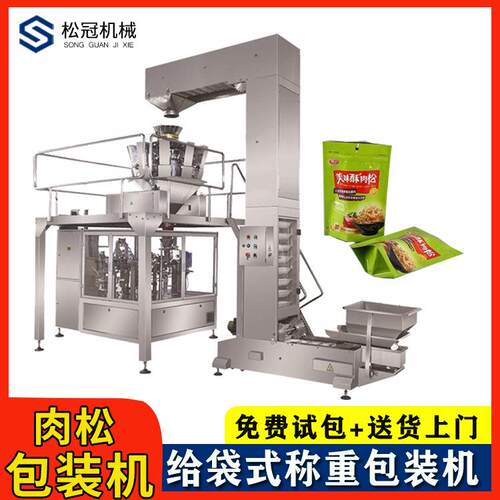 速冻食品给袋包装机果脯零食给袋式鸡肉鸡块给袋式全自动打包机
