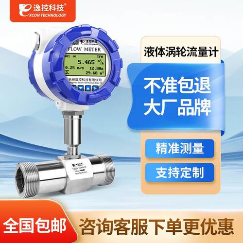 逸控科技智能液体涡轮流量计自来水管道式电子不锈钢数显表甲醇25