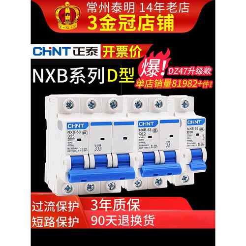 正气开关Nxb小型4P断路器单63A空气开关Dz47电源D型1P家用2P开关