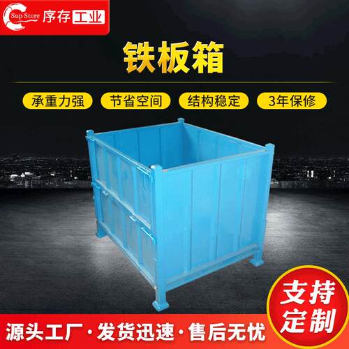 供应工厂物流周转铁板箱仓库物料金属周转箱可折叠式堆垛铁板料箱