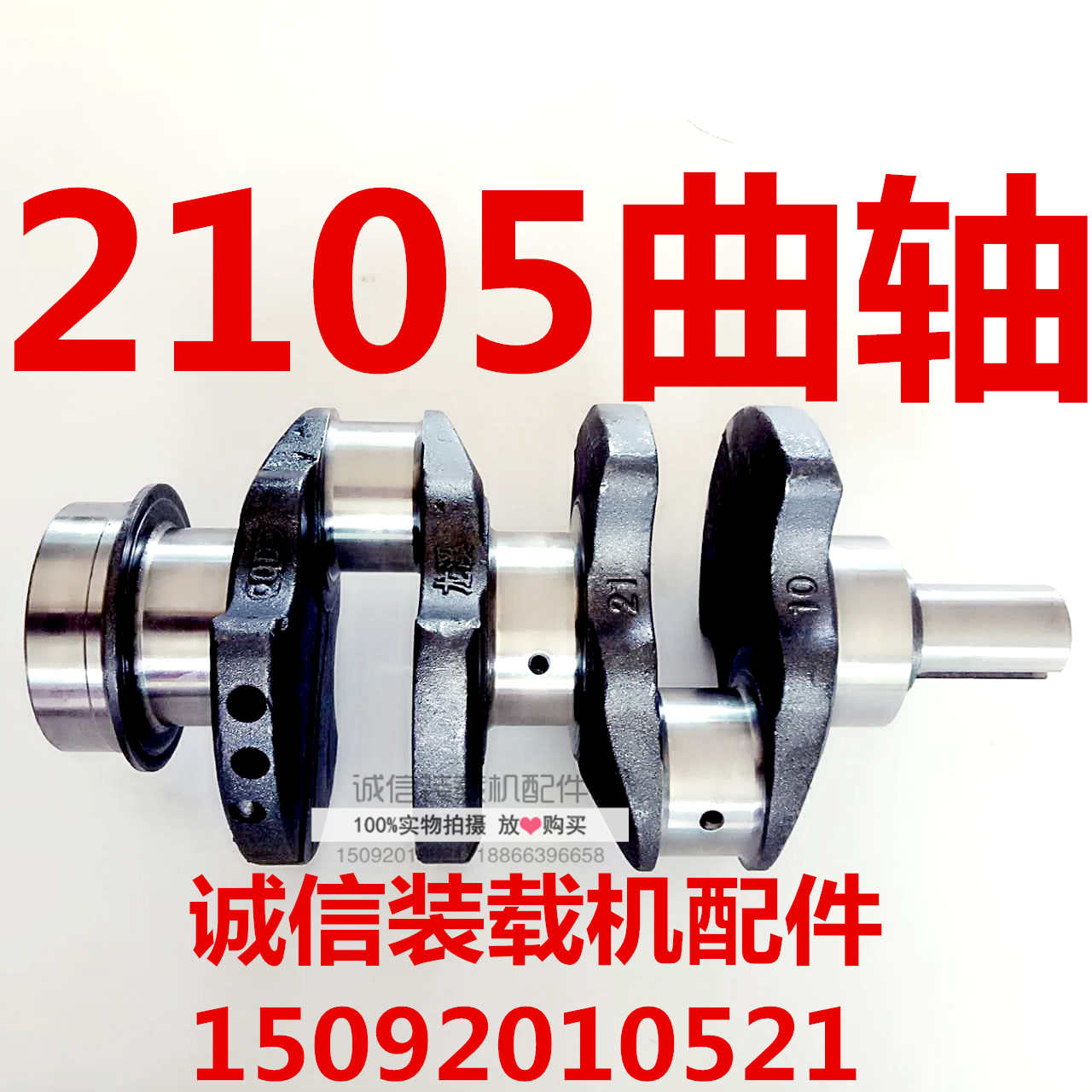 装载机铲车柴油机配件全柴 凯动2102 2105 2110 发动机曲轴