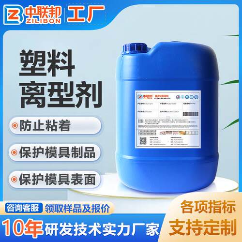 塑料离型剂 用于注塑吹塑压塑润滑脱模离型防粘 保护延长模具寿命