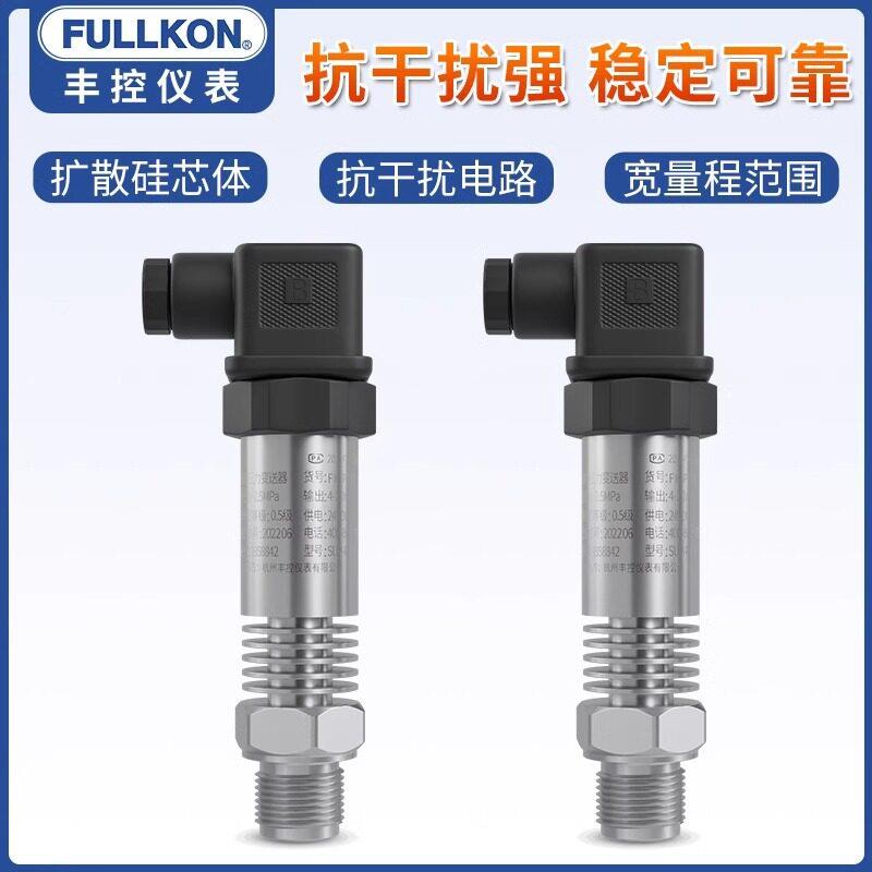 扩散硅压力变送器传感器气体蒸汽4-20mA导热油锅炉液压油压力表