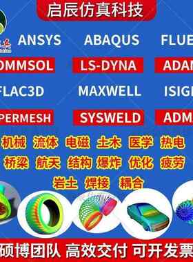 代做abaqus/isight/ansys/fluent/ncode结构/流体/焊接/优化/彷真