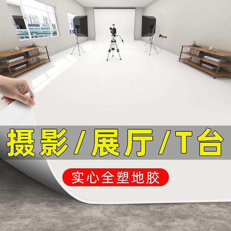 纯白色PVC塑胶地板革加厚耐磨防水泥地面直接铺舞台展厅地垫地板