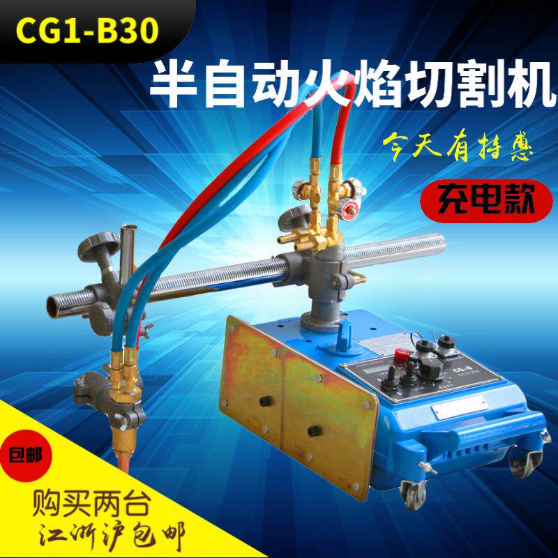 半自动火焰切割机CG1-B30充电式小乌龟氧气乙炔丙烷火焰气切割机