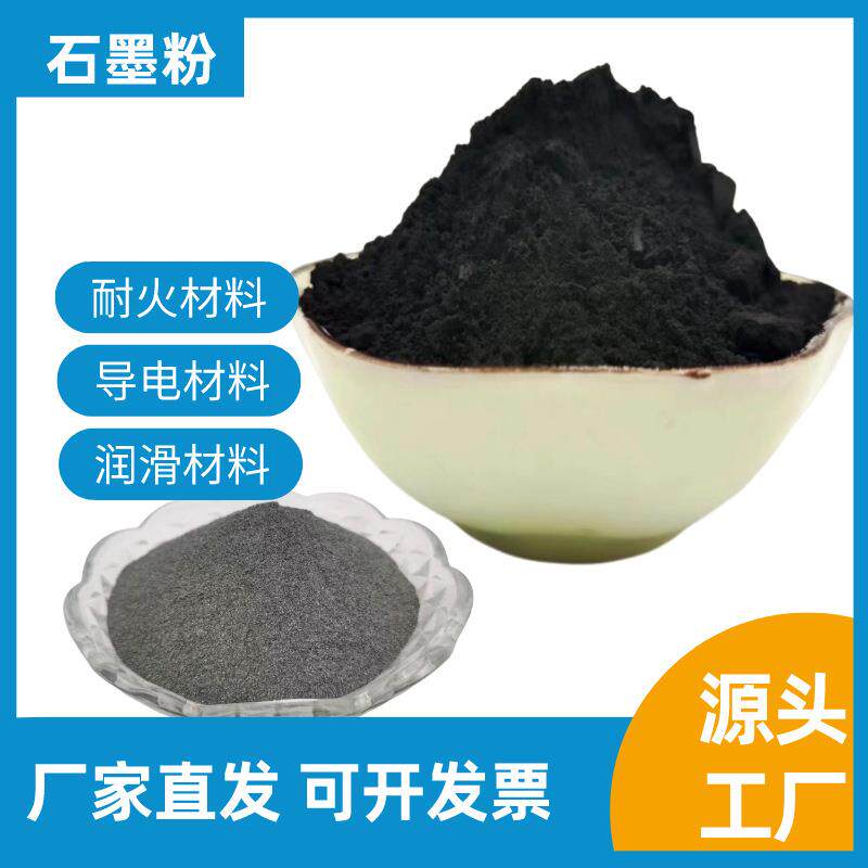 石粉导电润滑铸造用石墨粉墨量耐火材料用可膨胀从VVY石墨铅粉大