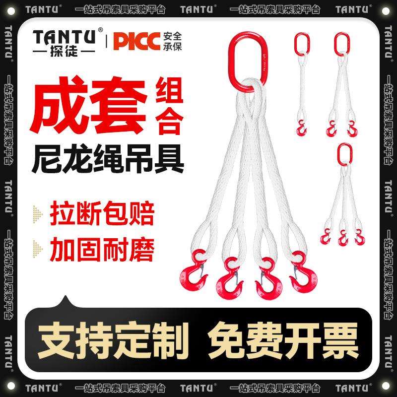 尼龙绳成套起重吊装带吊钩2腿4腿吊带吊具行车吊索具2吨5吨带钩