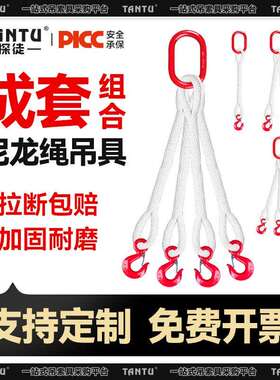尼龙绳成套起重吊装带吊钩2腿4腿吊带吊具行车吊索具2吨5吨带钩
