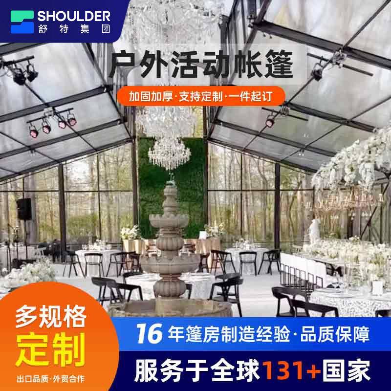 豪华活动透明篷布铝合金篷房户外展览会议餐厅帐篷婚礼接待宴会篷