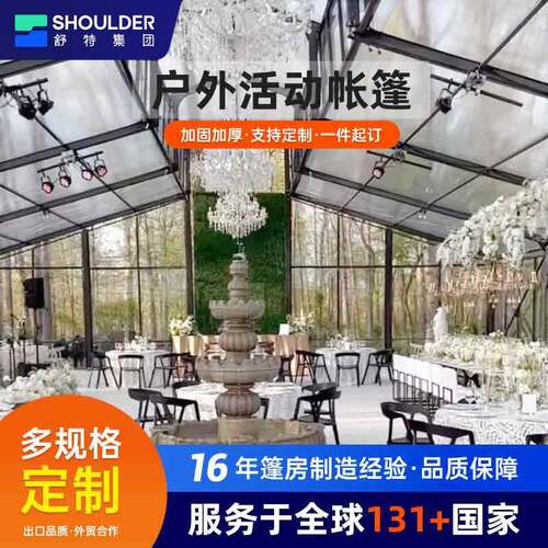 豪华活动透明篷布铝合金篷房户外展览会议餐厅帐篷婚礼接待宴会篷