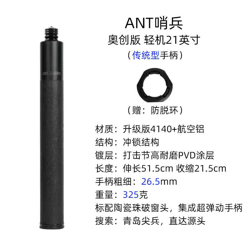 正品蚂创蚁机械棍 ANT甩车棍哨兵奥版精英版伸缩棍武载防身器正品