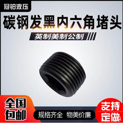 英制内六角紧定螺丝圆柱堵头G1/8 1/4 3/8 1/2 3/4 1寸JB/ZQ 4179