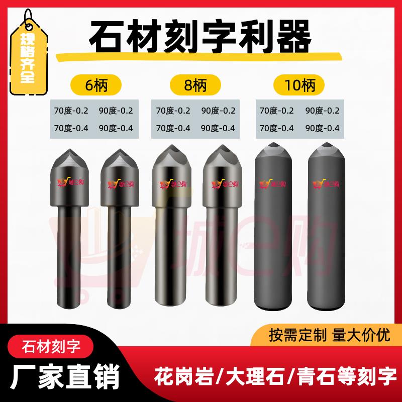 进口四刃石材雕刻刀PCD金刚石刻字刀具花岗岩大理石专用刻字工具