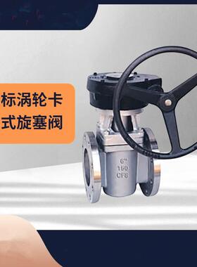 南高供应X343F-300LBP不锈钢涡轮传动直通式加长杆法兰旋塞阀