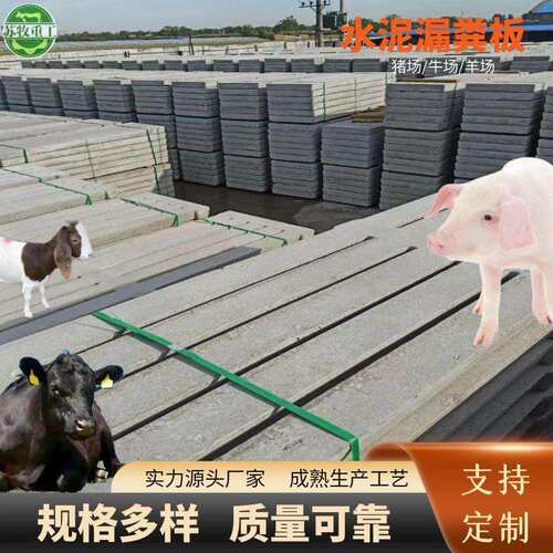 苏牧重工畜牧设备水泥漏粪板防滑耐磨可冲洗双层螺纹钢筋养殖场