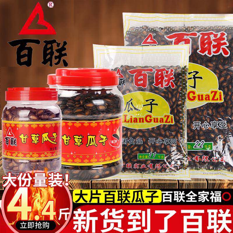 福建百联瓜子甘草味散装原味大袋西瓜子福州特产坚果炒货零食年货