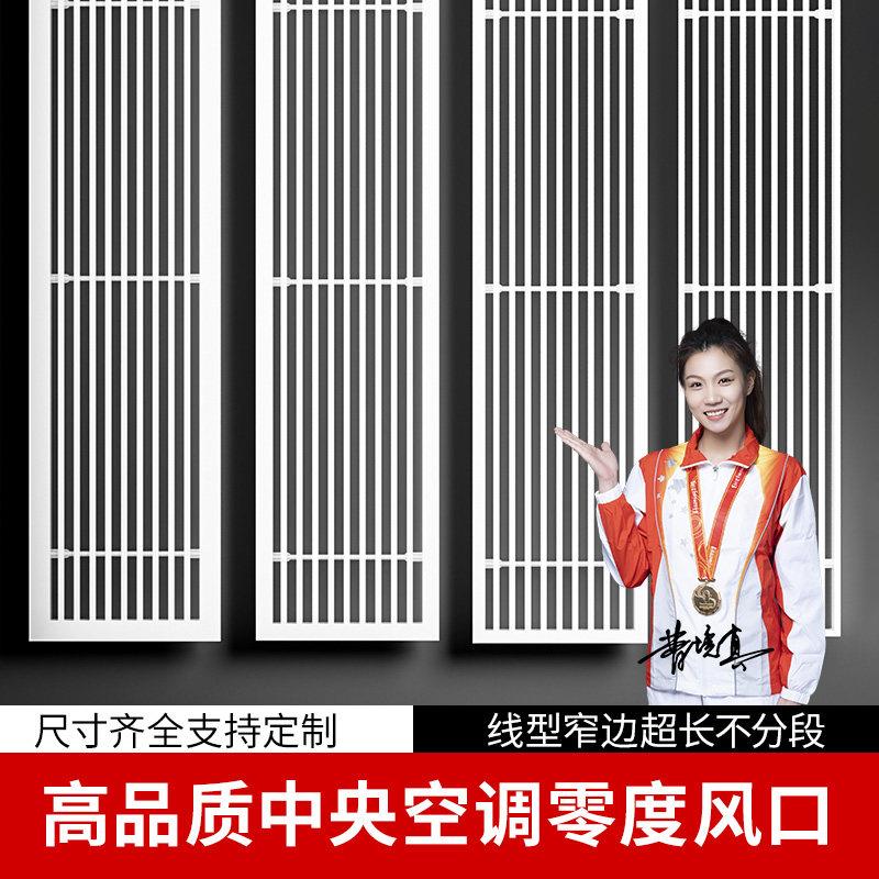 个性铝合金空调出风口百叶格栅进回风口通风网罩风管机加长面板