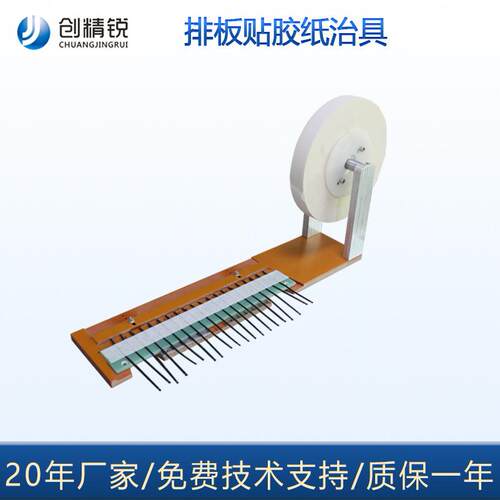 NTC传感器生产使用传感线束排板贴胶纸治具线束排板贴胶纸设备