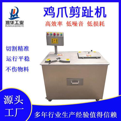 商用生鲜鸡爪剪趾设备柠檬凤爪去指尖机器全自动鸡爪快速剪趾机