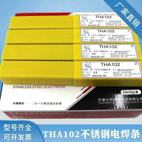 厂家直供天津大桥THA102 THA022/302大桥不锈钢焊条天津大 桥焊条