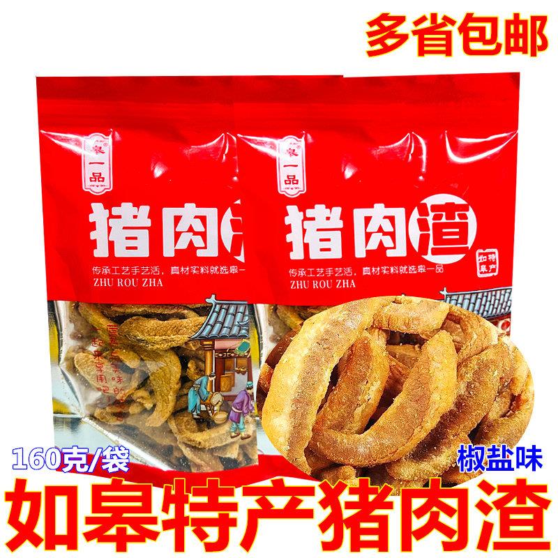 如皋肉渣椒盐猪肉条香酥片南通特产猪油渣黄桥青岛脂渣网红零食