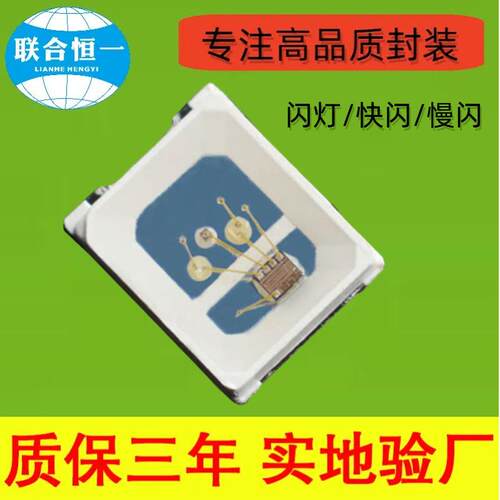 内置ic2835七彩慢闪2835RGB快闪led灯珠全彩幻彩红绿蓝光自动闪烁
