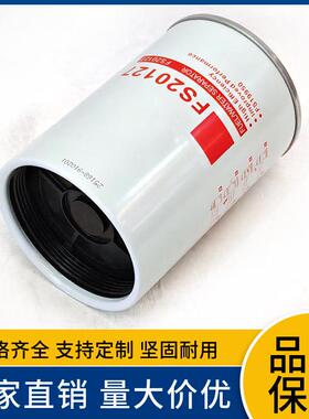 燃油/水分离器FS20127 FS19538 BF9925-O S6464 AT365870 FS20127