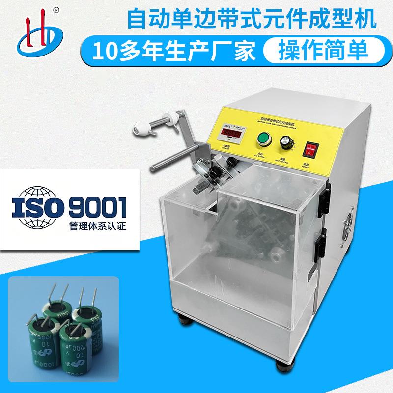 自动单边带式元件成型机编带电容92封装霍尔折弯成型设备HD-903A