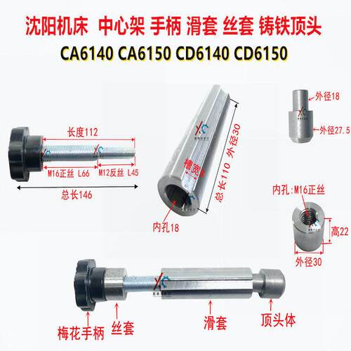 大连云南沈阳机床CA6140 CA6150车床中心架跟刀架手柄滑套顶头体