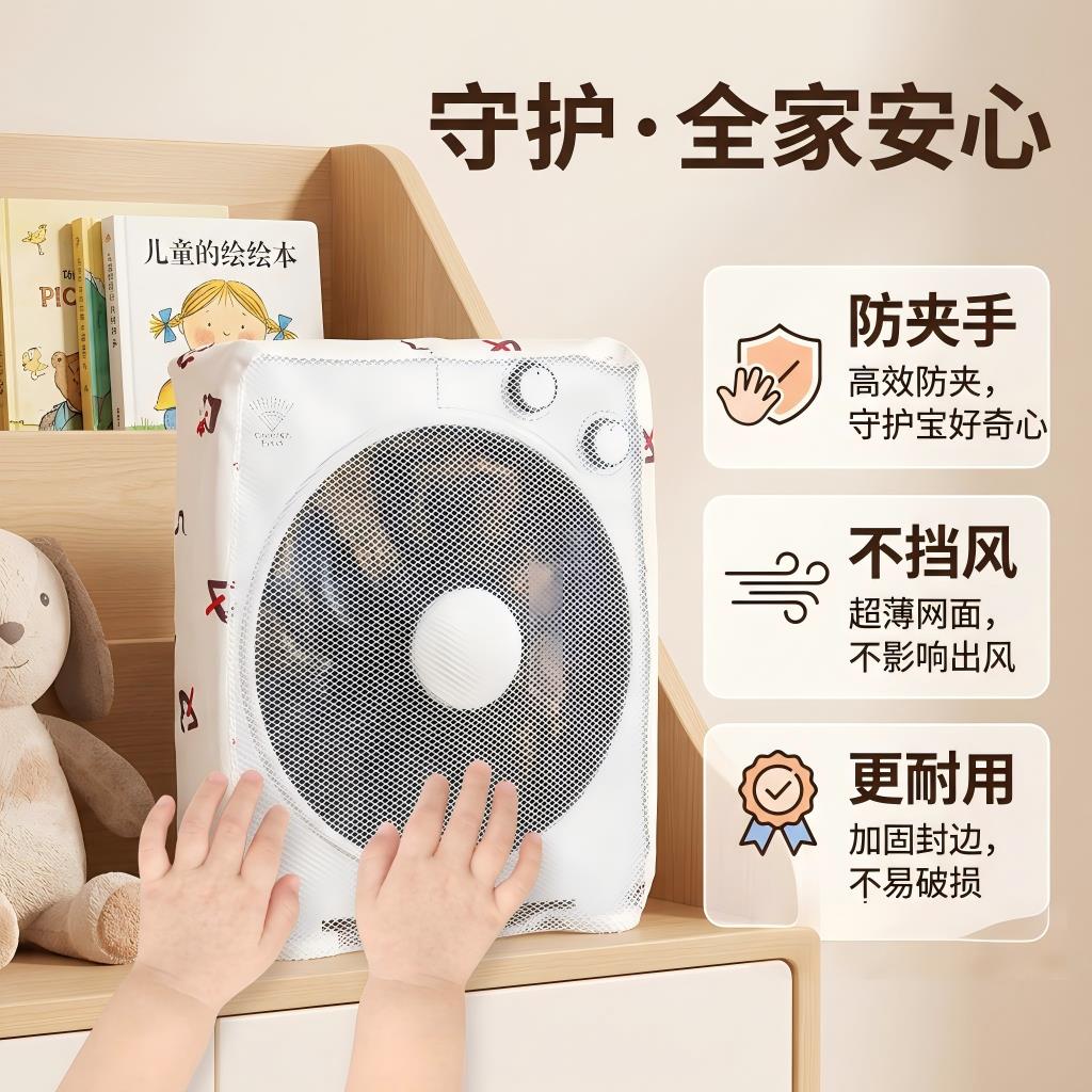 电风扇安全床包散热风扇防护网罩落地防夹手方形扇安全罩子新款