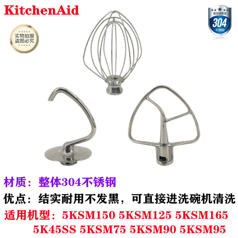 KitchenAid 5QT不锈钢面团钩和面钩搅拌拍打蛋球K45WW K45ABK45DH