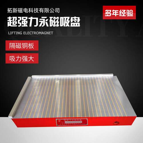 源头厂家超强力永磁吸盘XC91吸力200NCNC龙门铣用方格永磁吸盘