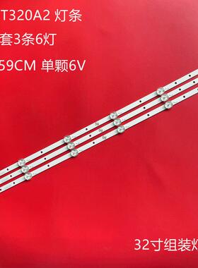 万宝LED32860彩日CAIRI32灯条HY-T320A2 B35638417 E177671B背光