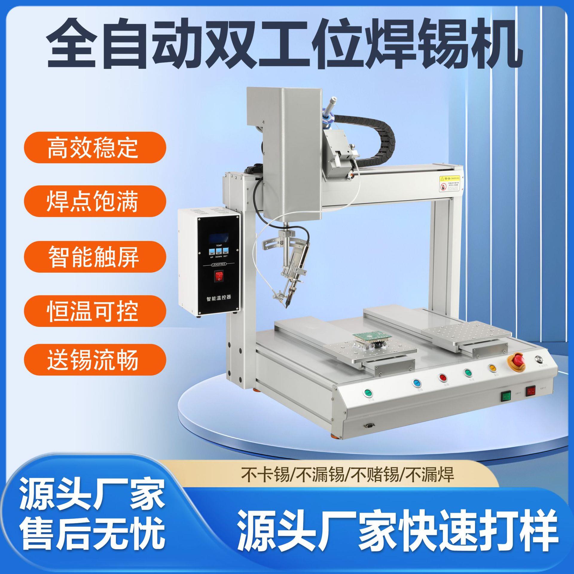 双头电路板自动点锡机双工位桌面焊锡机全自动焊锡机自动点锡机