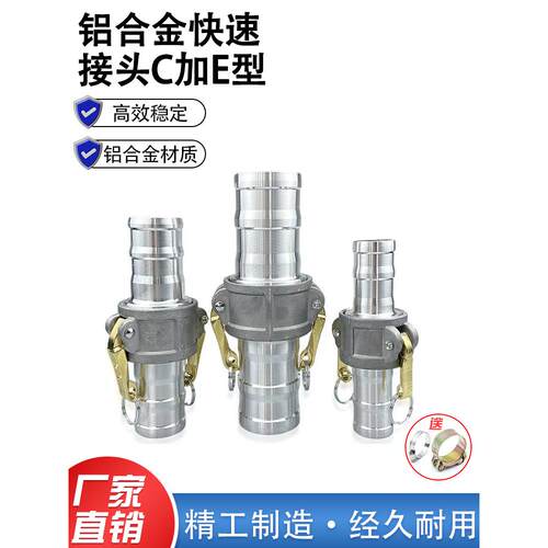 铝合金快速接头CE型阴阳端公母头油罐车卸油口软管接头水带接头