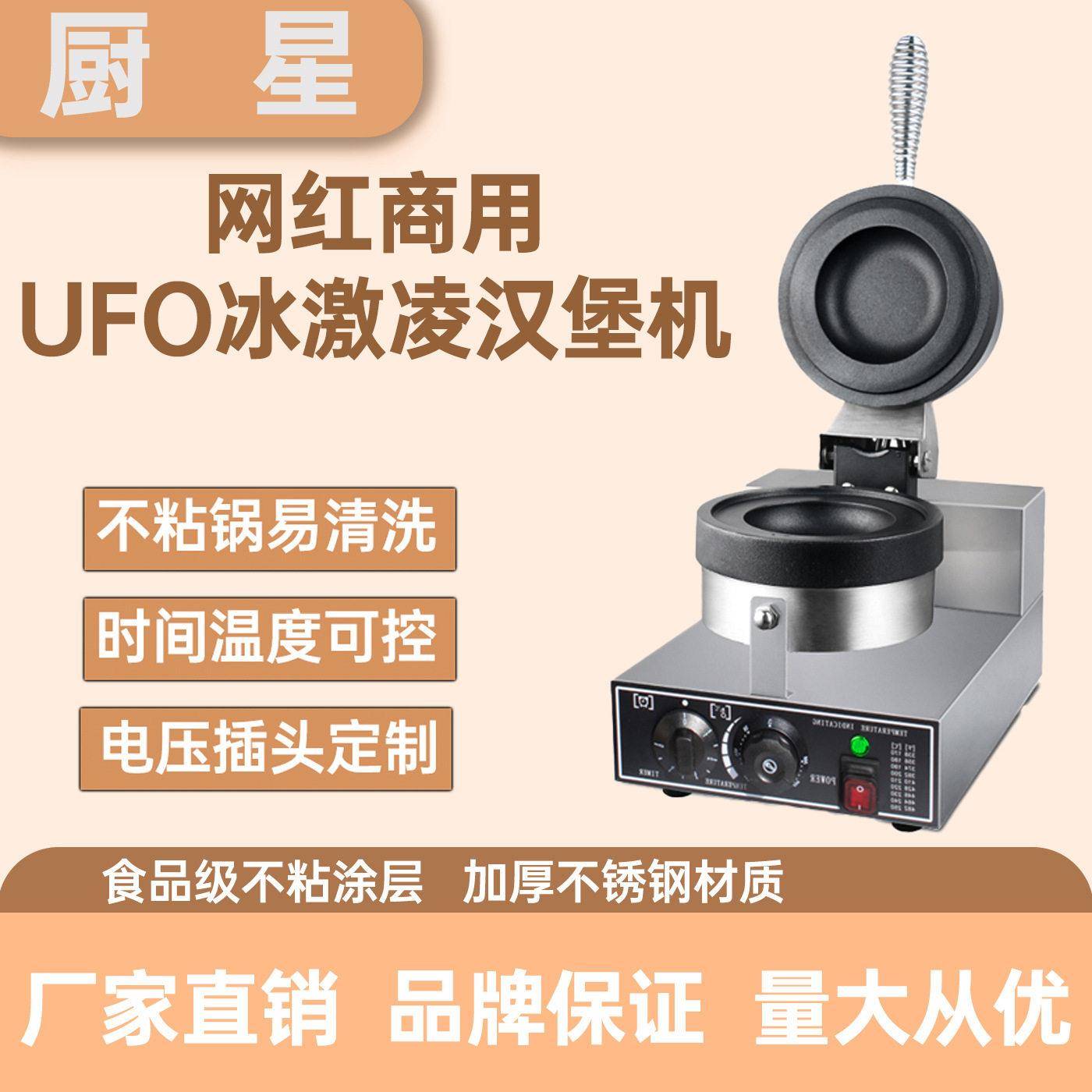 商用UFO冰淇淋汉堡机圆圆飞碟电热头面包机华夫炉小吃设备