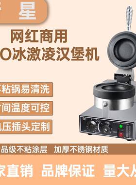商用UFO冰淇淋汉堡机圆圆飞碟电热头面包机华夫炉小吃设备