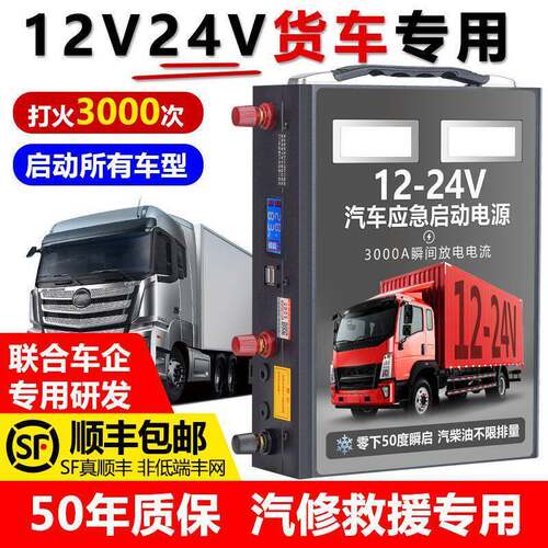 沿派车辆应急启动电源12v24v柴汽油货车搭电宝强通用大容量