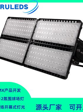 800W高光效户外高杆机场投光灯DMX512全彩RGBW氛围染色球场灯