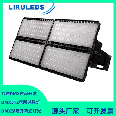 800W高光效户外高杆机场投光灯DMX512全彩RGBW氛围染色球场灯