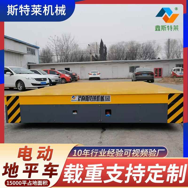 平板车20吨厂家轨道仓库车间智能遥控搬运工具板车100t电动地平车